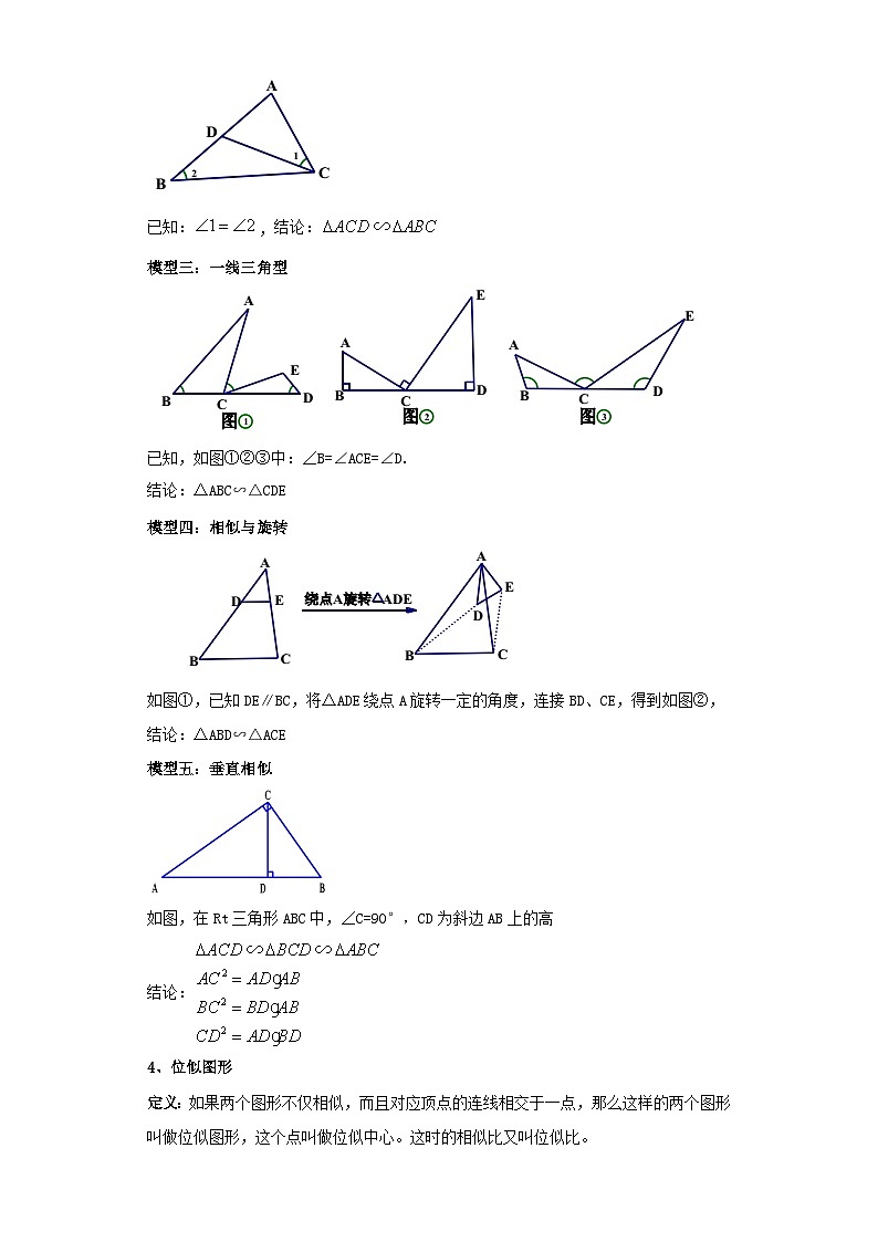 2024年中考数学一轮复习专题：相似（含答案）第2页