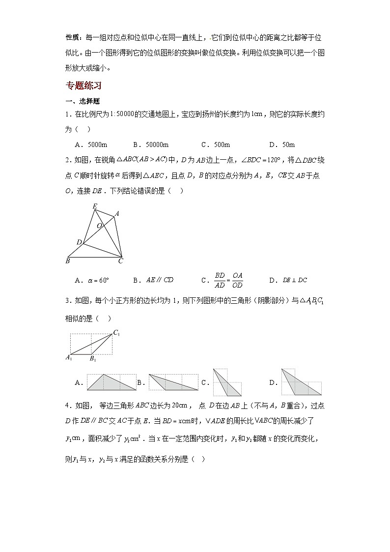 2024年中考数学一轮复习专题：相似（含答案）第3页