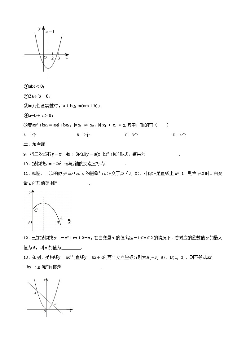 2024年中考数学一轮复习专题：二次函数（含答案）第2页