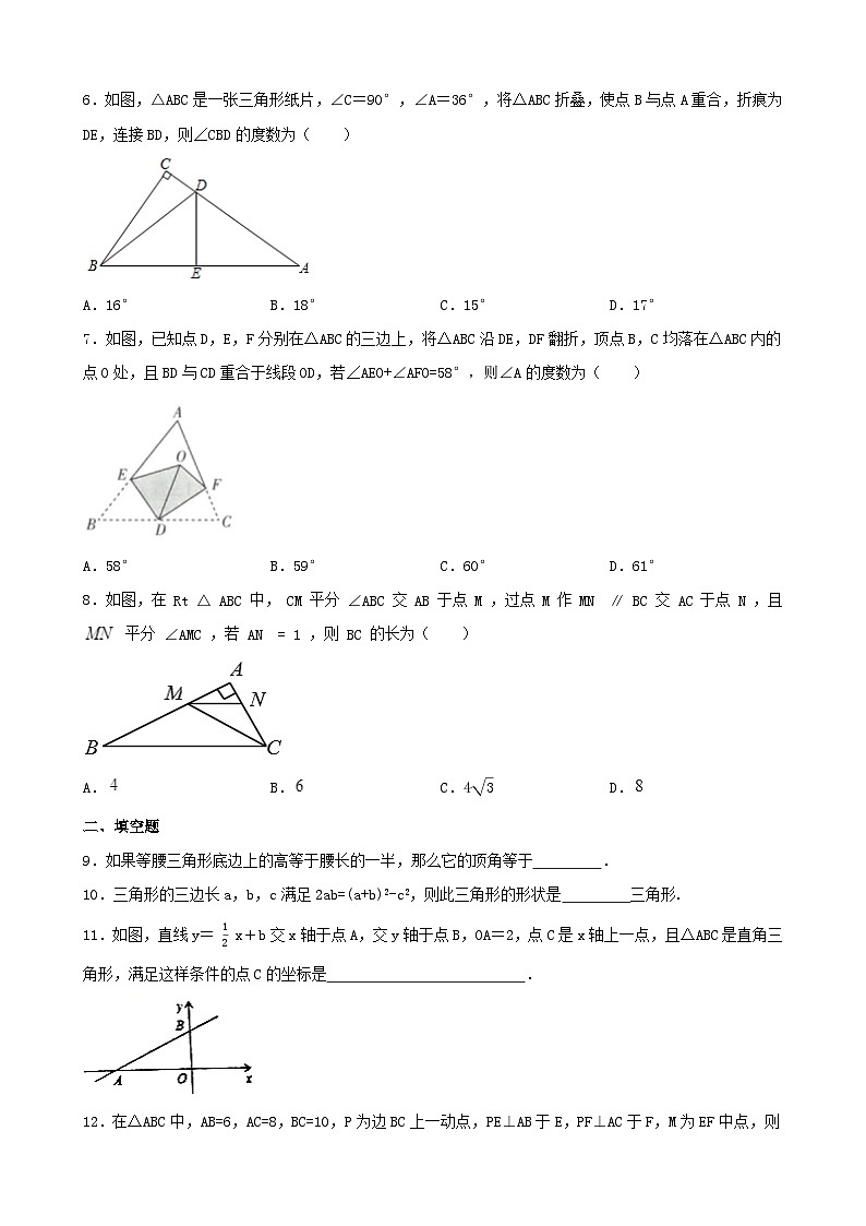 2023—2024学年北师大版数学八年级下册 1.2+直角三角形+同步练习（含答案）第2页