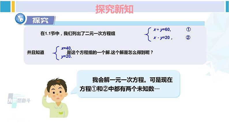 湘教版七年级数学下册 第1章 二元一次方程组 1.2.1 代入消元法（课件）03