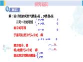 湘教版七年级数学下册 第1章 二元一次方程组 1.2.1 代入消元法（课件）