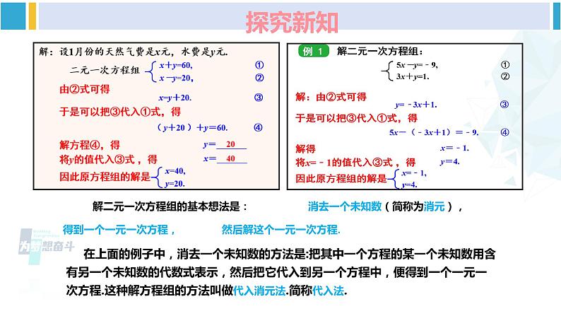 湘教版七年级数学下册 第1章 二元一次方程组 1.2.1 代入消元法（课件）07