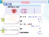 湘教版七年级数学下册 第1章 二元一次方程组 第1课时 加减消元法（课件）
