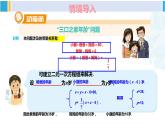 湘教版七年级数学下册 第1章 二元一次方程组 1.4 三元一次方程组（课件）