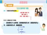 湘教版七年级数学下册 第1章 二元一次方程组 1.4 三元一次方程组（课件）