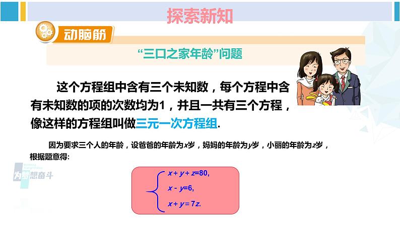 湘教版七年级数学下册 第1章 二元一次方程组 1.4 三元一次方程组（课件）第6页