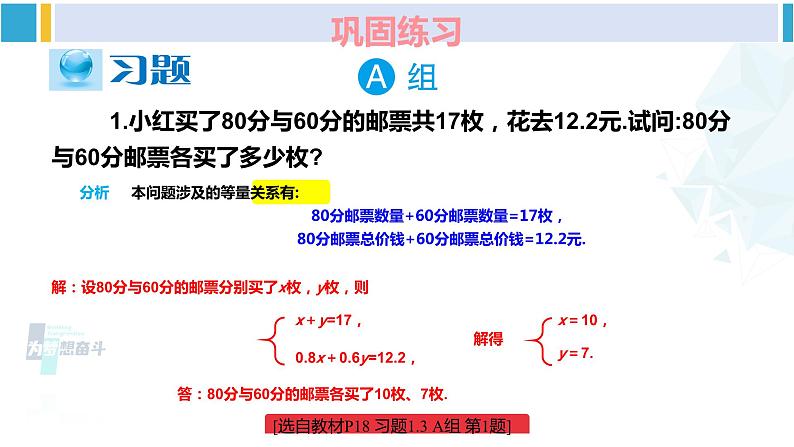 湘教版七年级数学下册 第1章 二元一次方程组 习题1.3（课件）第2页
