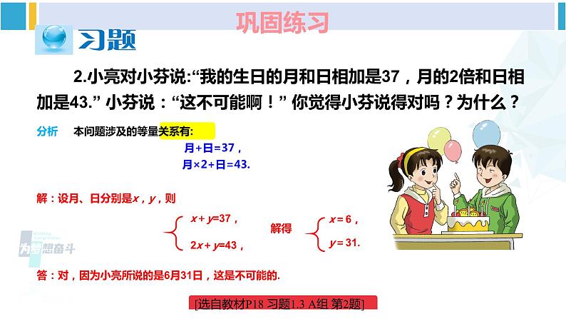 湘教版七年级数学下册 第1章 二元一次方程组 习题1.3（课件）第3页