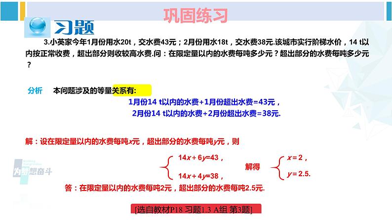 湘教版七年级数学下册 第1章 二元一次方程组 习题1.3（课件）第4页