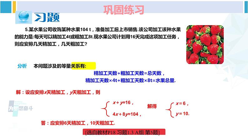 湘教版七年级数学下册 第1章 二元一次方程组 习题1.3（课件）第6页