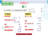 湘教版七年级数学下册 第1章 二元一次方程组 小结与复习（课件）
