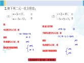 湘教版七年级数学下册 第1章 二元一次方程组 小结与复习（课件）