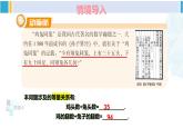 湘教版七年级数学下册 第1章 二元一次方程组 第1课时 用二元一次方程组解决较为简单的实际问题（课件）