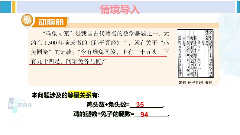 湘教版七年级数学下册 第1章 二元一次方程组 第1课时 用二元一次方程组解决较为简单的实际问题（课件）02