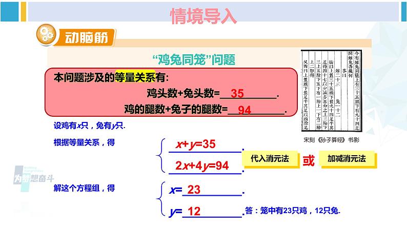 湘教版七年级数学下册 第1章 二元一次方程组 第1课时 用二元一次方程组解决较为简单的实际问题（课件）03