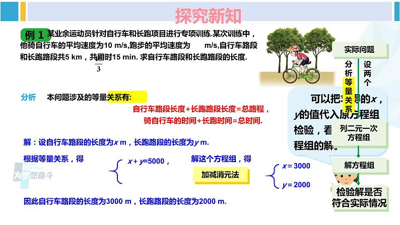 湘教版七年级数学下册 第1章 二元一次方程组 第1课时 用二元一次方程组解决较为简单的实际问题（课件）04