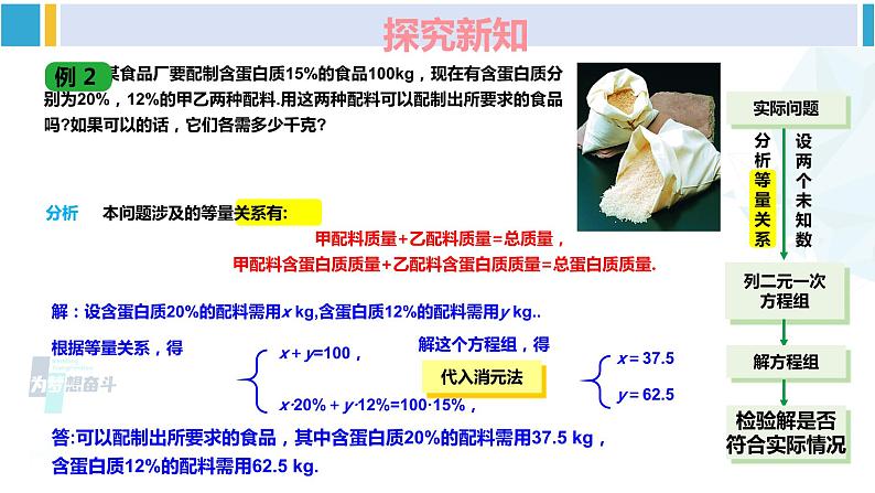 湘教版七年级数学下册 第1章 二元一次方程组 第1课时 用二元一次方程组解决较为简单的实际问题（课件）05