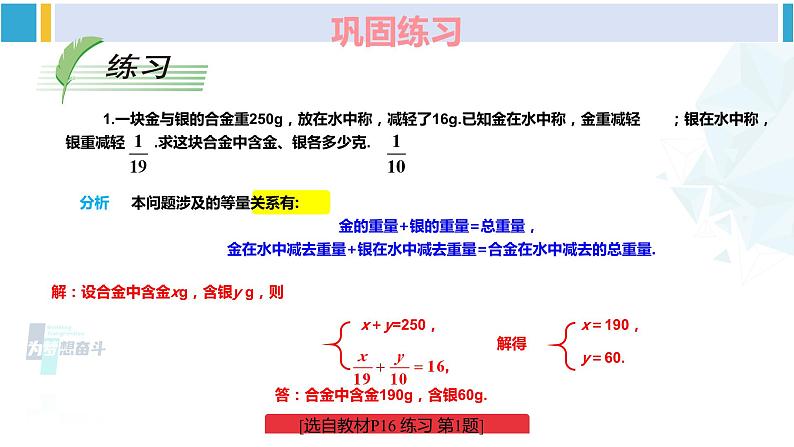 湘教版七年级数学下册 第1章 二元一次方程组 第1课时 用二元一次方程组解决较为简单的实际问题（课件）06