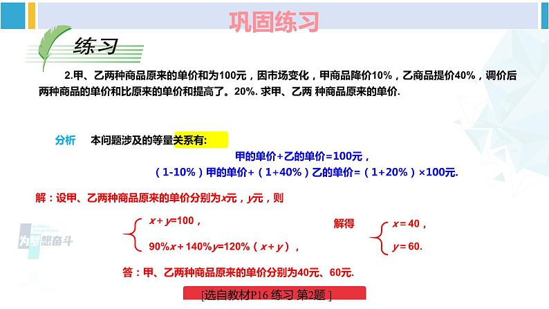 湘教版七年级数学下册 第1章 二元一次方程组 第1课时 用二元一次方程组解决较为简单的实际问题（课件）07