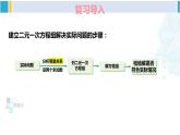 湘教版七年级数学下册 第1章 二元一次方程组 第2课时 用二元一次方程组解决较复杂的实际问题（课件）