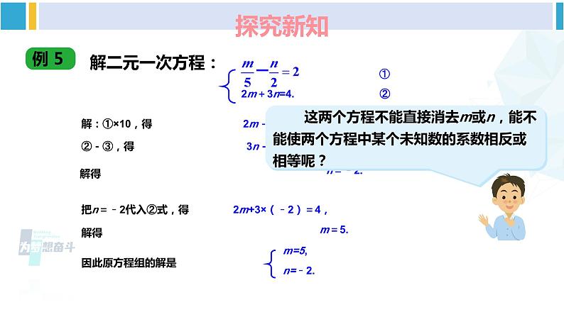 湘教版七年级数学下册 第1章 二元一次方程组 第2课时 选择适当方法解二元一次方程组（课件）03