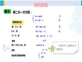 湘教版七年级数学下册 第1章 二元一次方程组 第2课时 选择适当方法解二元一次方程组（课件）