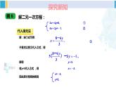 湘教版七年级数学下册 第1章 二元一次方程组 第2课时 选择适当方法解二元一次方程组（课件）