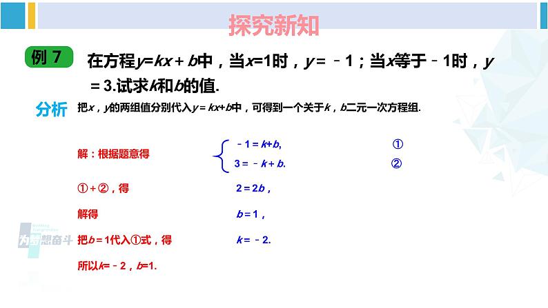 湘教版七年级数学下册 第1章 二元一次方程组 第2课时 选择适当方法解二元一次方程组（课件）07