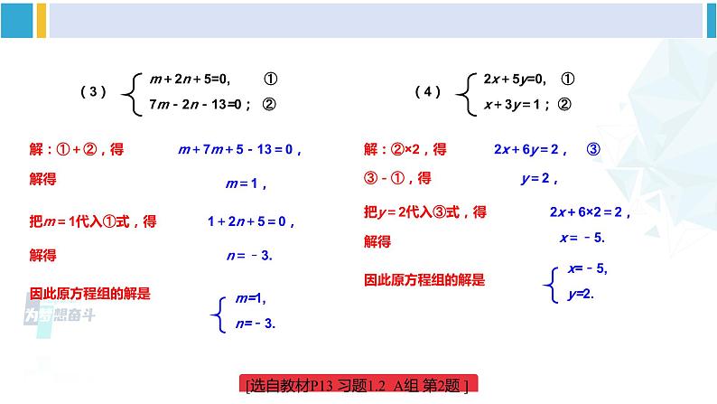 湘教版七年级数学下册 第1章 二元一次方程组 练习课（习题1.2）（课件）第5页