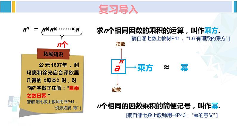 湘教版七年级数学下册 第2章 整式的乘法 2.1.1 同底数幂的乘法（课件）第3页