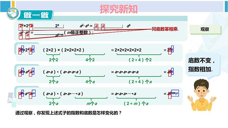 湘教版七年级数学下册 第2章 整式的乘法 2.1.1 同底数幂的乘法（课件）第4页