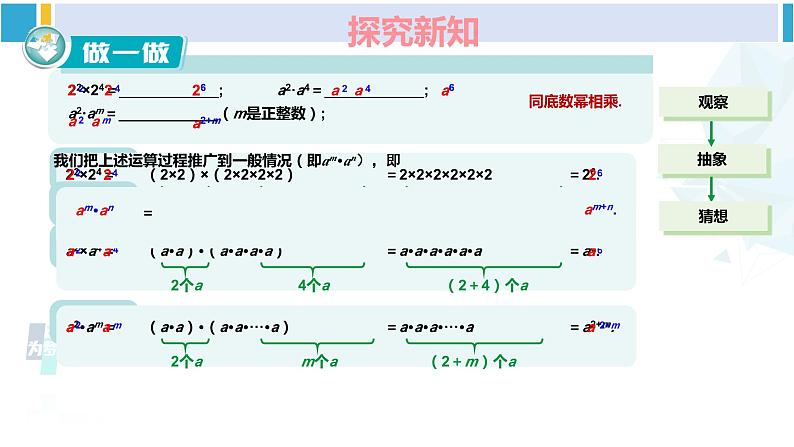 湘教版七年级数学下册 第2章 整式的乘法 2.1.1 同底数幂的乘法（课件）第5页