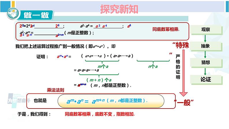 湘教版七年级数学下册 第2章 整式的乘法 2.1.1 同底数幂的乘法（课件）第7页