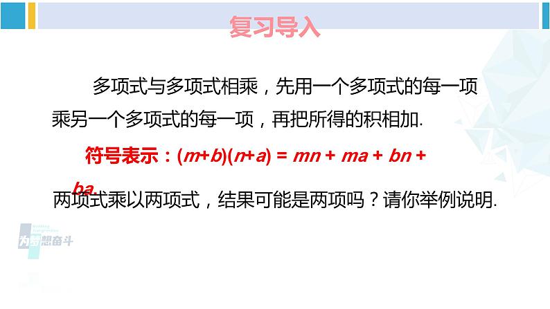 湘教版七年级数学下册 第2章 整式的乘法 2.2.1 平方差公式（课件）第2页