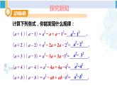 湘教版七年级数学下册 第2章 整式的乘法 2.2.1 平方差公式（课件）