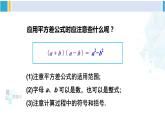 湘教版七年级数学下册 第2章 整式的乘法 2.2.1 平方差公式（课件）