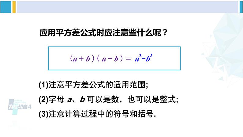 湘教版七年级数学下册 第2章 整式的乘法 2.2.1 平方差公式（课件）第5页