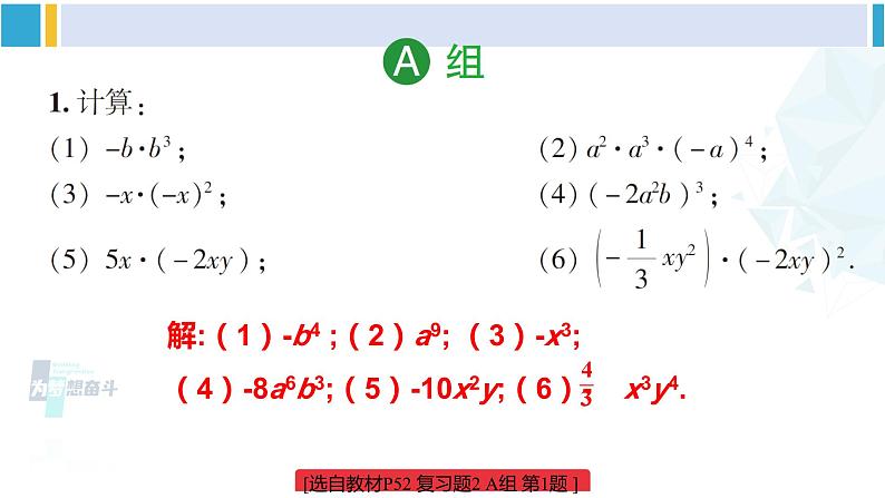 湘教版七年级数学下册 第2章 整式的乘法 【附件】复习题2（课件）第2页