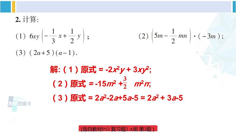 湘教版七年级数学下册 第2章 整式的乘法 【附件】复习题2（课件）第3页