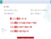 湘教版七年级数学下册 第2章 整式的乘法 【附件】复习题2（课件）