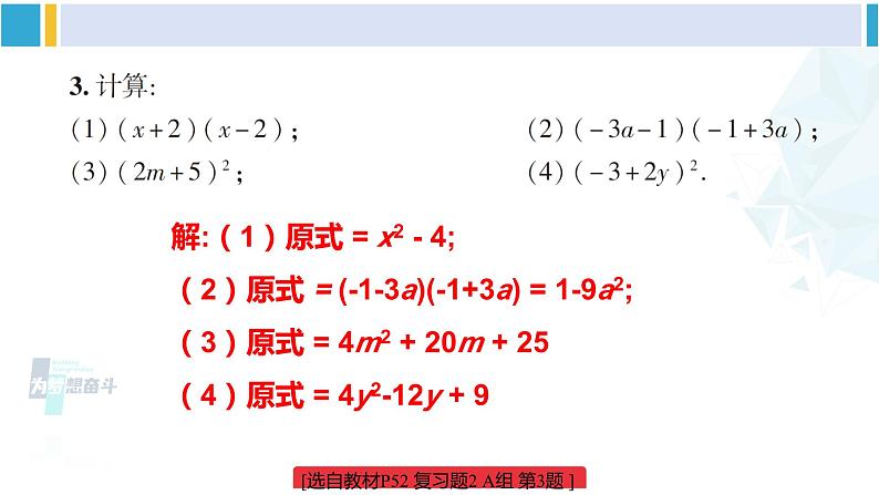 湘教版七年级数学下册 第2章 整式的乘法 【附件】复习题2（课件）第4页