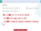 湘教版七年级数学下册 第2章 整式的乘法 【附件】复习题2（课件）