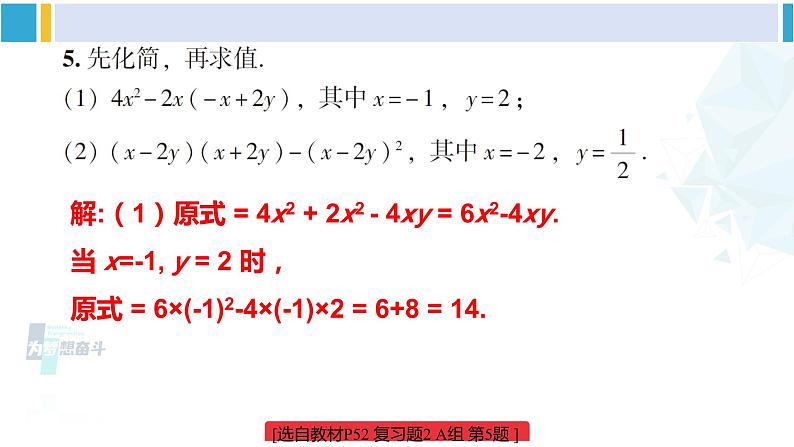 湘教版七年级数学下册 第2章 整式的乘法 【附件】复习题2（课件）第6页