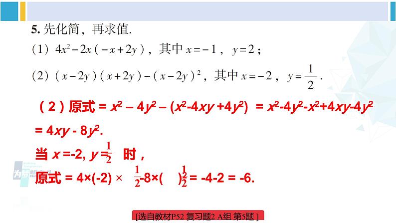 湘教版七年级数学下册 第2章 整式的乘法 【附件】复习题2（课件）第7页