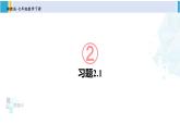 湘教版七年级数学下册 第2章 整式的乘法 习题2.1（课件）