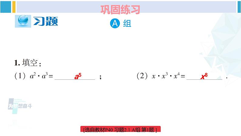 湘教版七年级数学下册 第2章 整式的乘法 习题2.1（课件）第2页