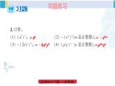 湘教版七年级数学下册 第2章 整式的乘法 习题2.1（课件）