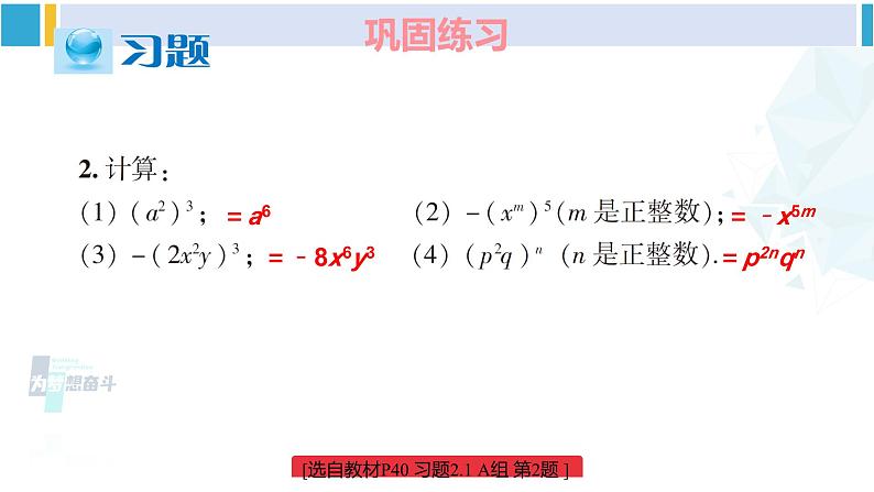 湘教版七年级数学下册 第2章 整式的乘法 习题2.1（课件）第3页