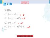 湘教版七年级数学下册 第2章 整式的乘法 习题2.1（课件）